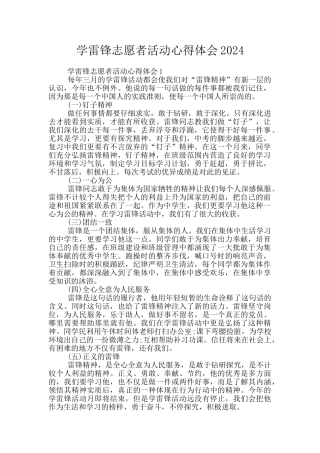 学雷锋志愿者活动心得体会2024