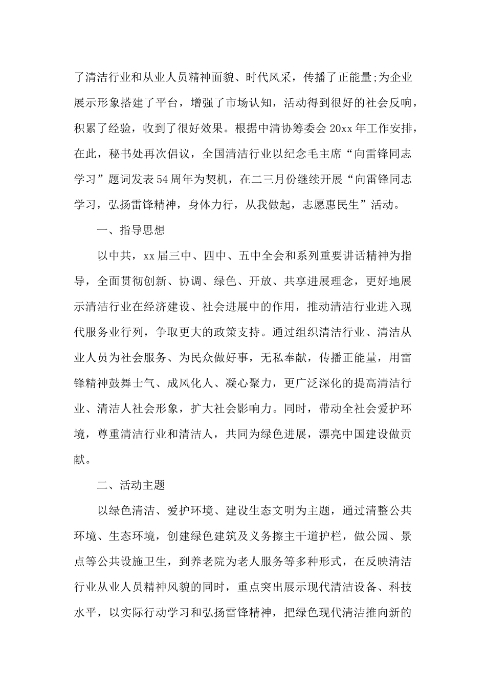 学雷锋志愿活动倡议书_第2页