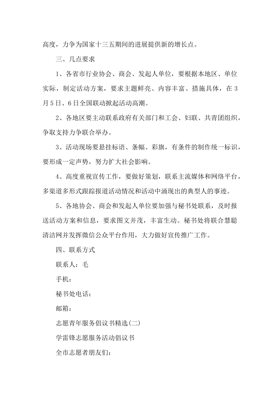 学雷锋志愿活动倡议书_第3页