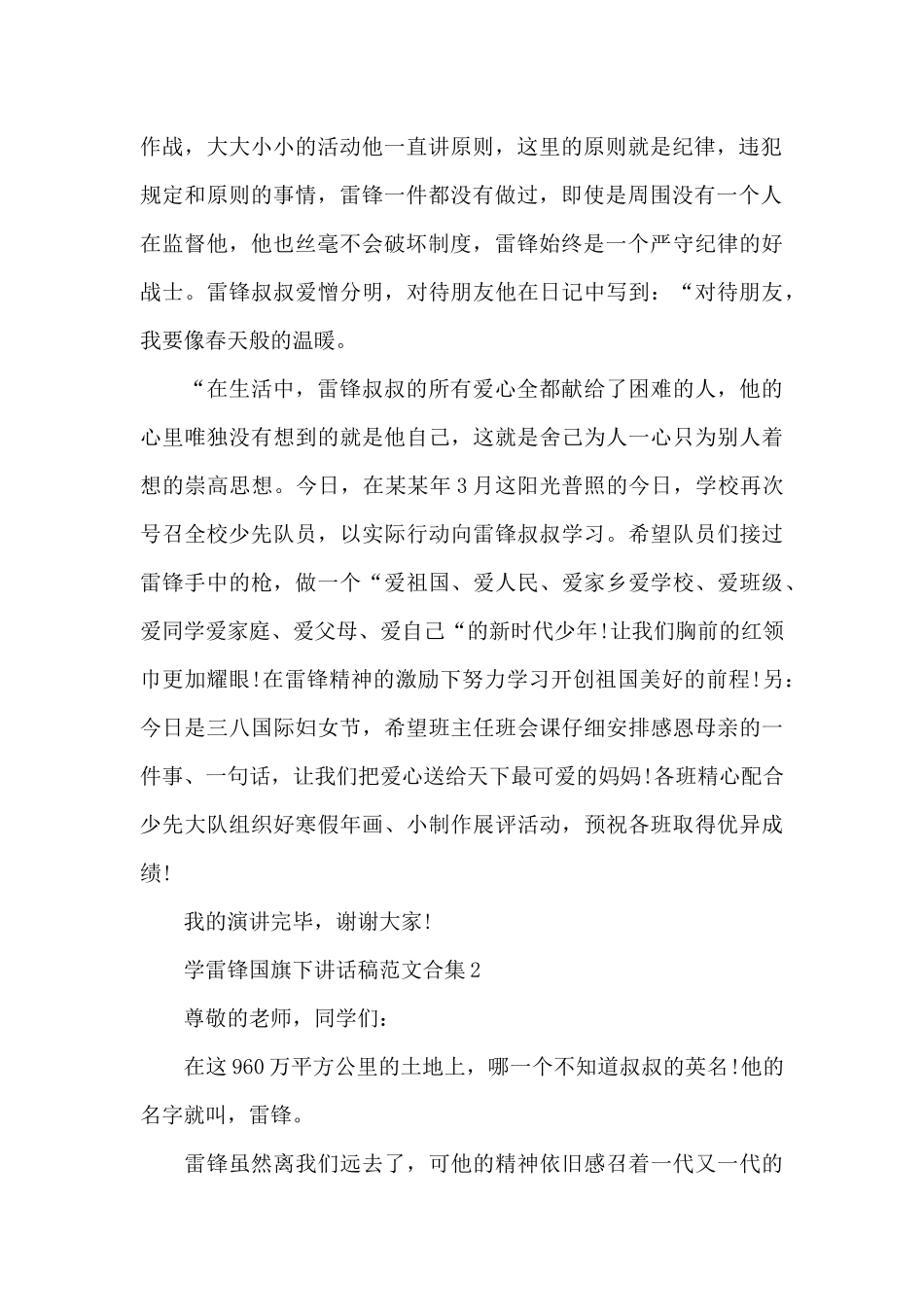 学雷锋国旗下讲话稿范文合集五篇_第2页