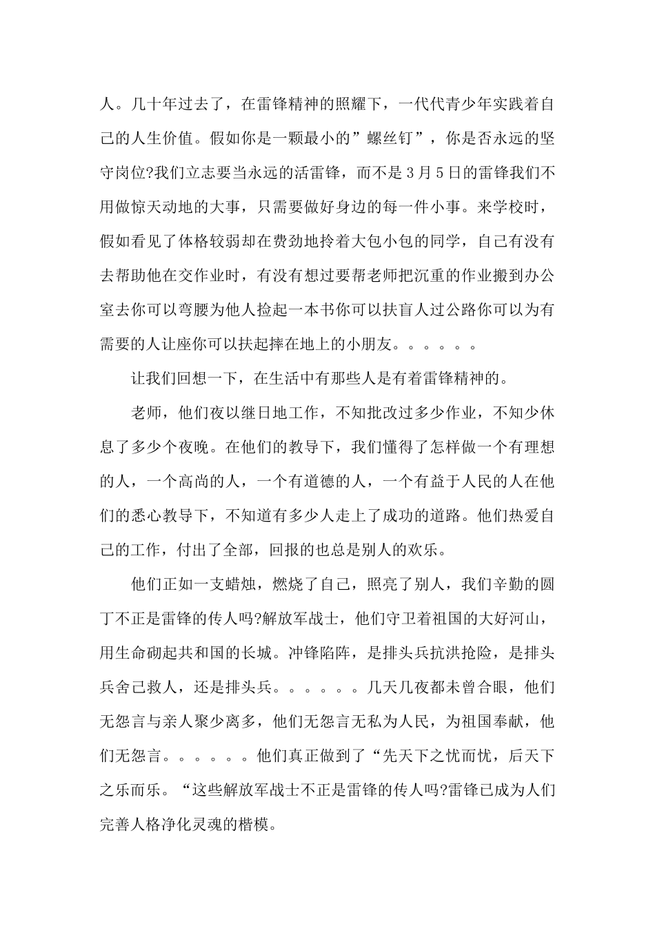 学雷锋国旗下讲话稿范文合集五篇_第3页