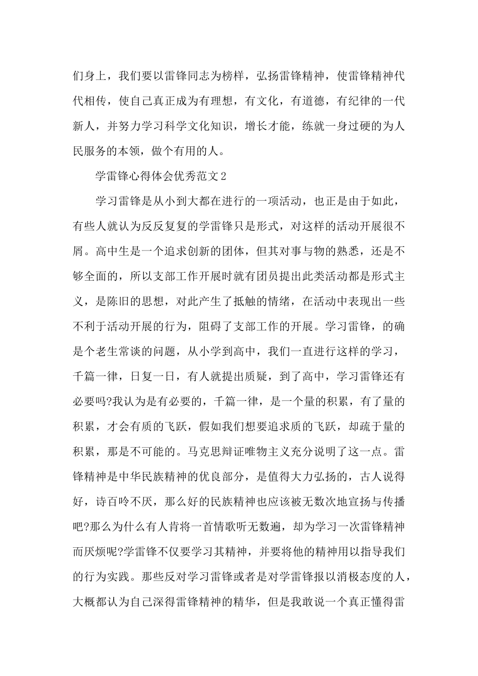 学雷锋心得体会优秀范文五篇_第2页