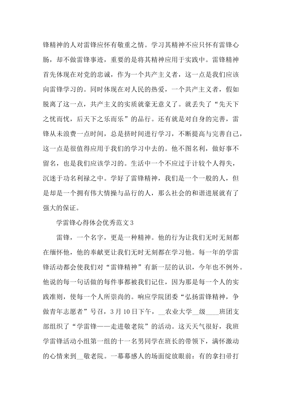 学雷锋心得体会优秀范文五篇_第3页