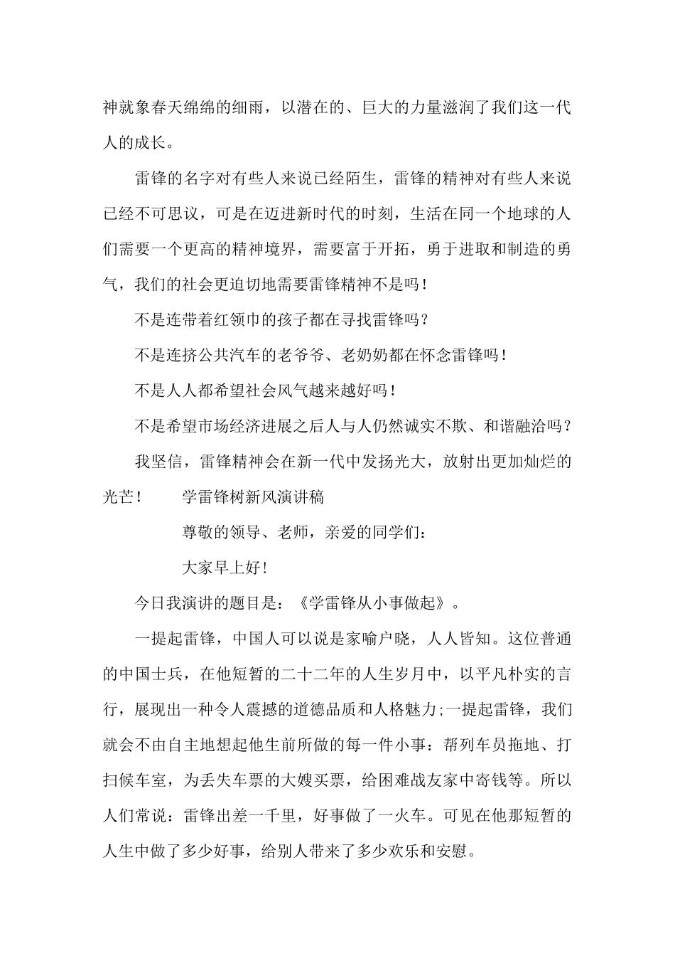 学雷锋树新风演讲稿_第2页