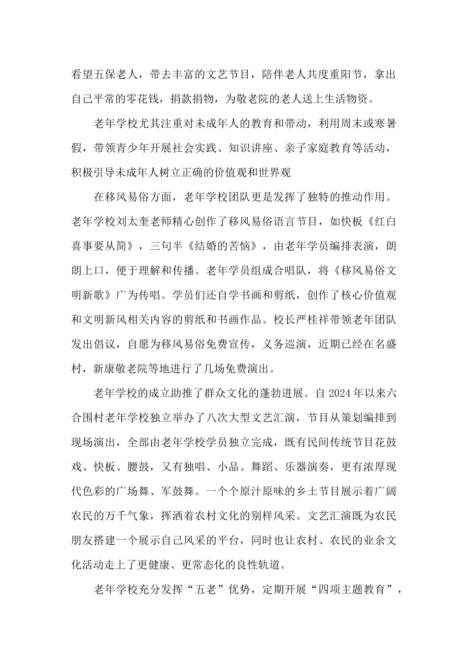 学雷锋标兵材料三篇_第2页