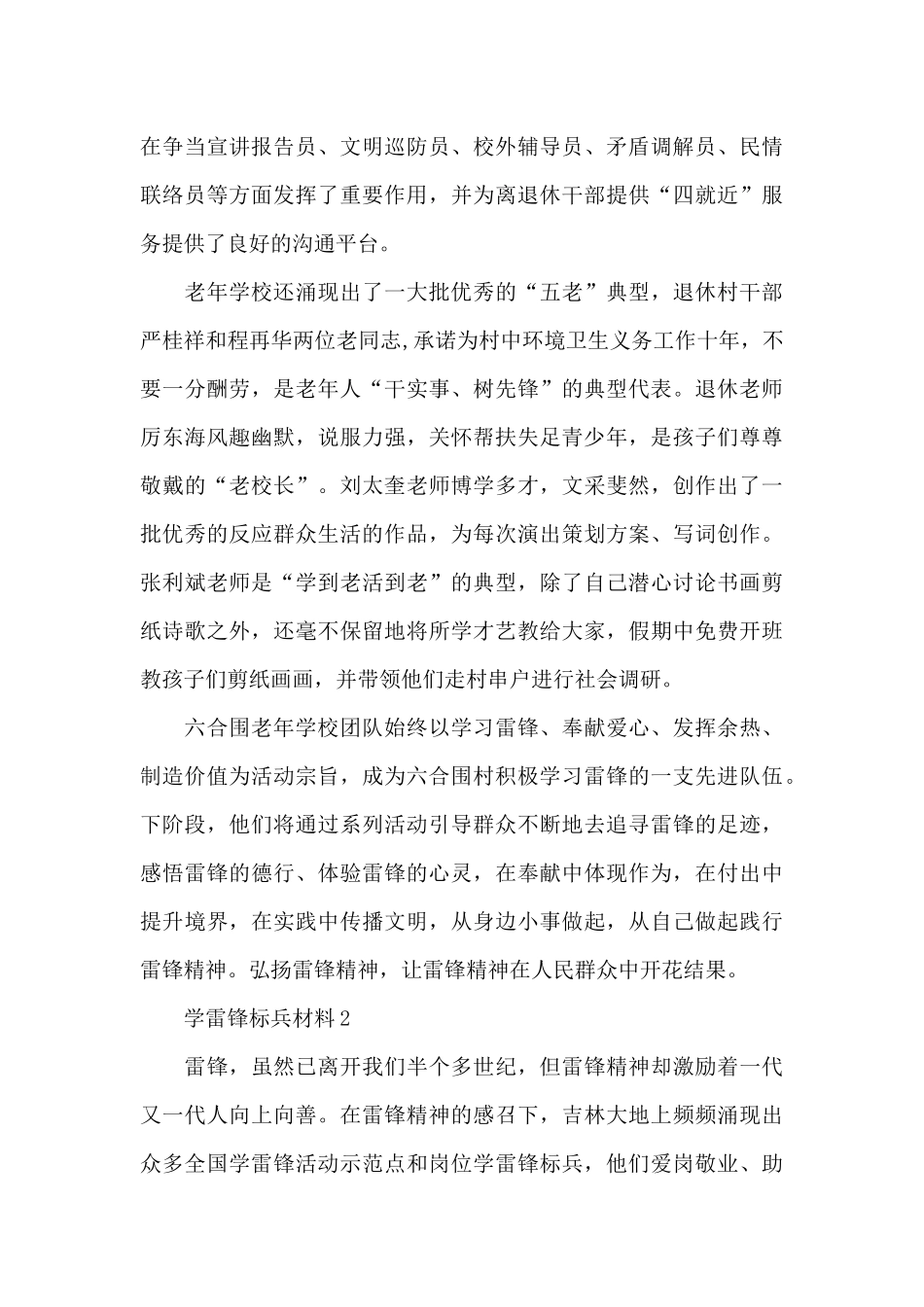 学雷锋标兵材料三篇_第3页