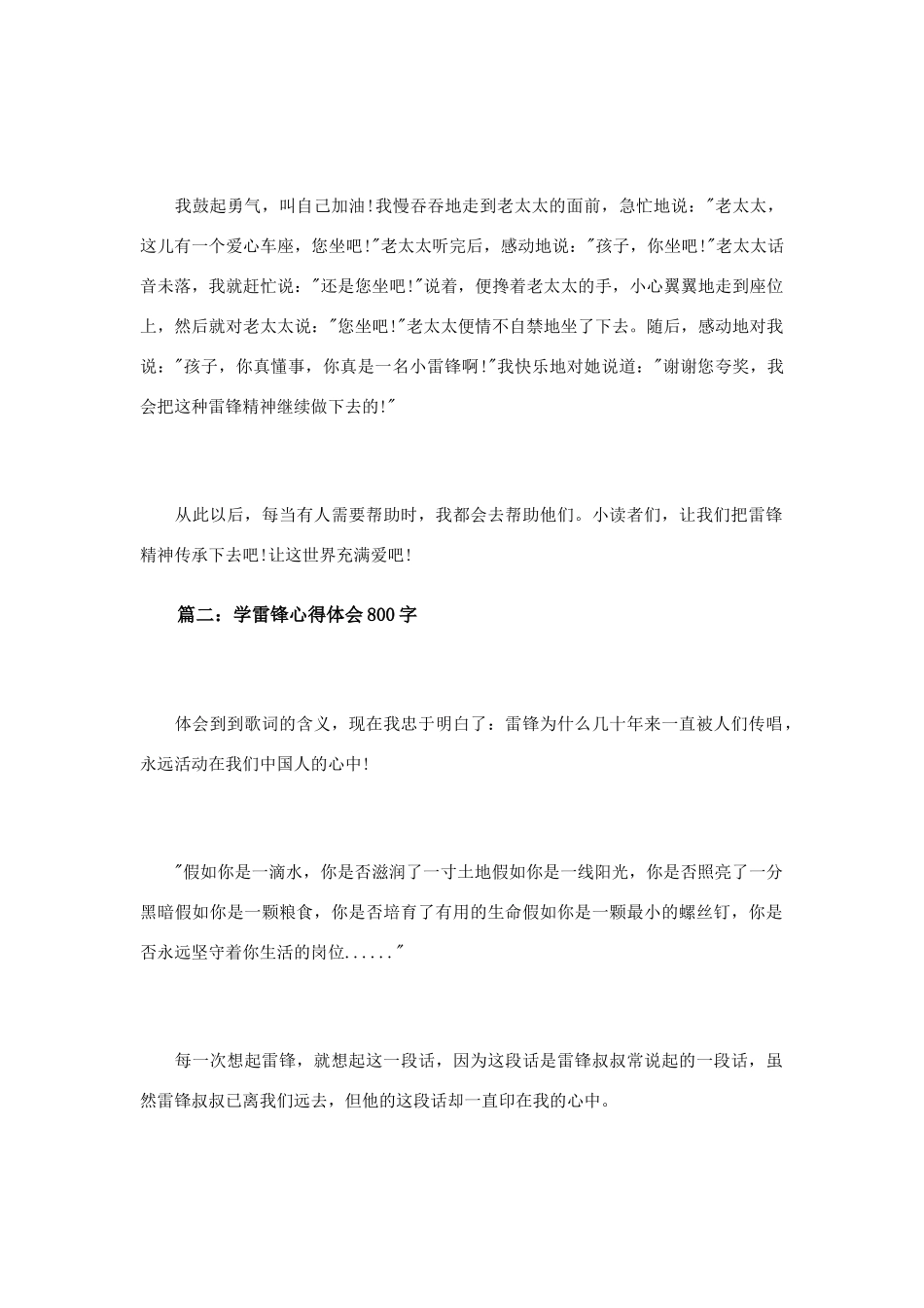 学雷锋心得体会800字_第2页