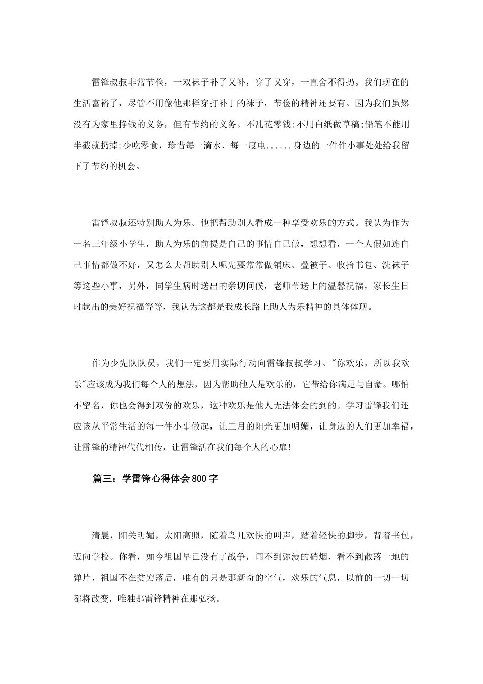 学雷锋心得体会800字_第3页