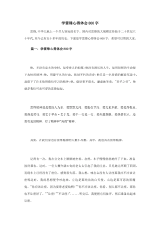 学雷锋心得体会800字