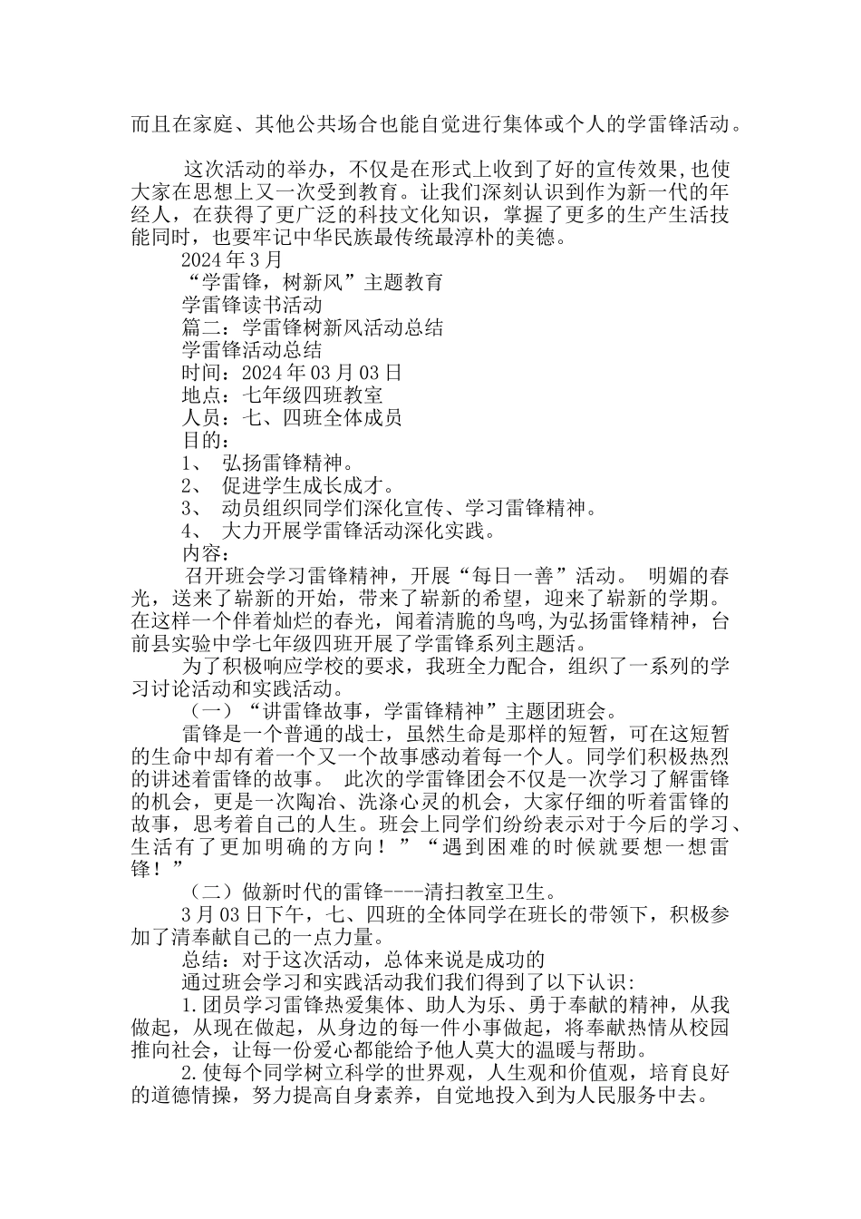 学雷锋树新风活动总结_第2页