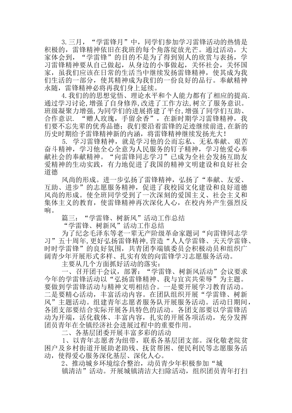 学雷锋树新风活动总结_第3页