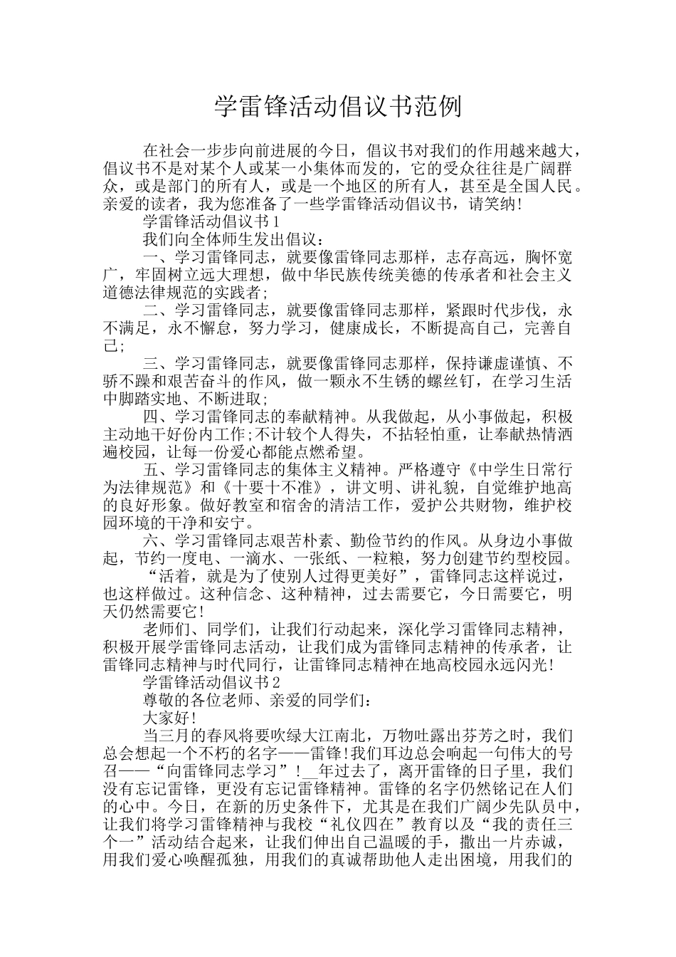学雷锋活动倡议书范例_第1页