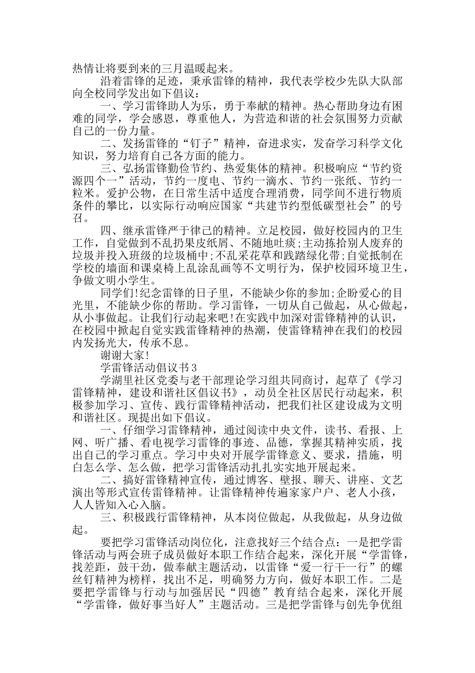 学雷锋活动倡议书范例_第2页