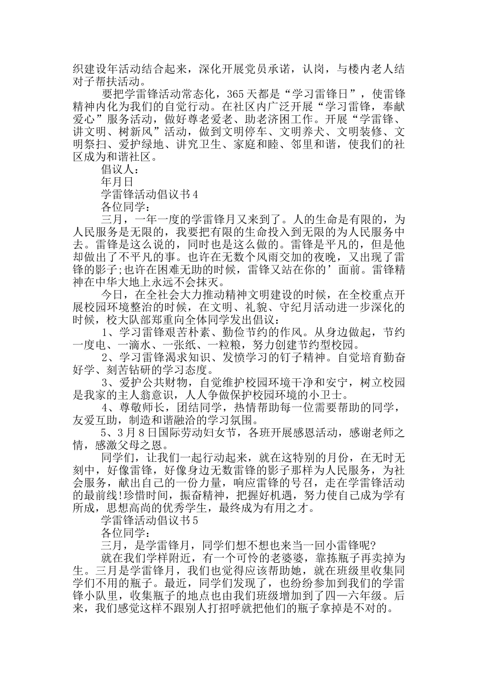 学雷锋活动倡议书范例_第3页