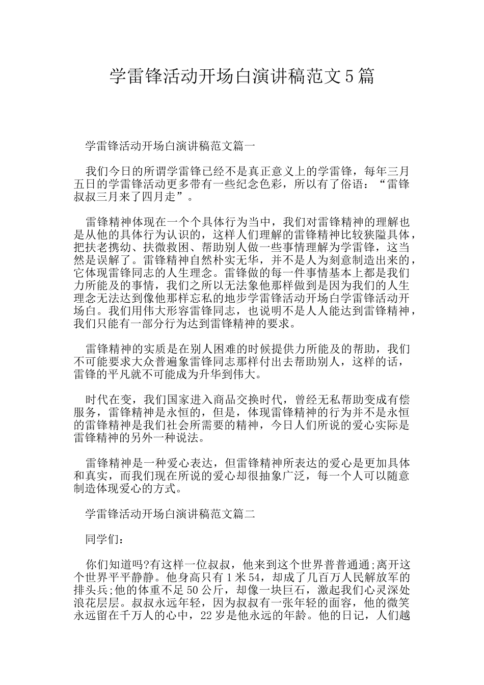 学雷锋活动开场白演讲稿范文5篇_第1页