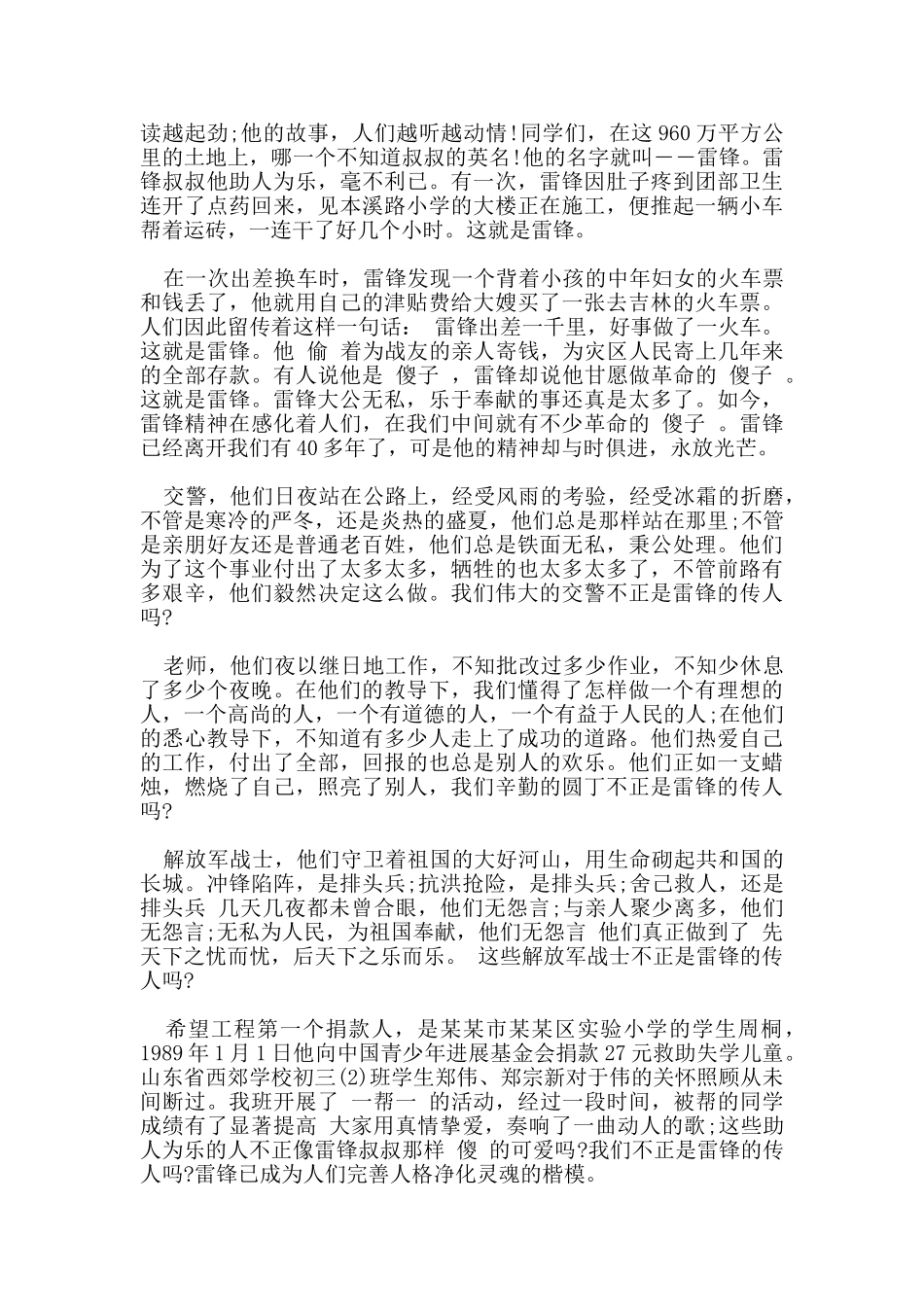 学雷锋活动开场白演讲稿范文5篇_第2页