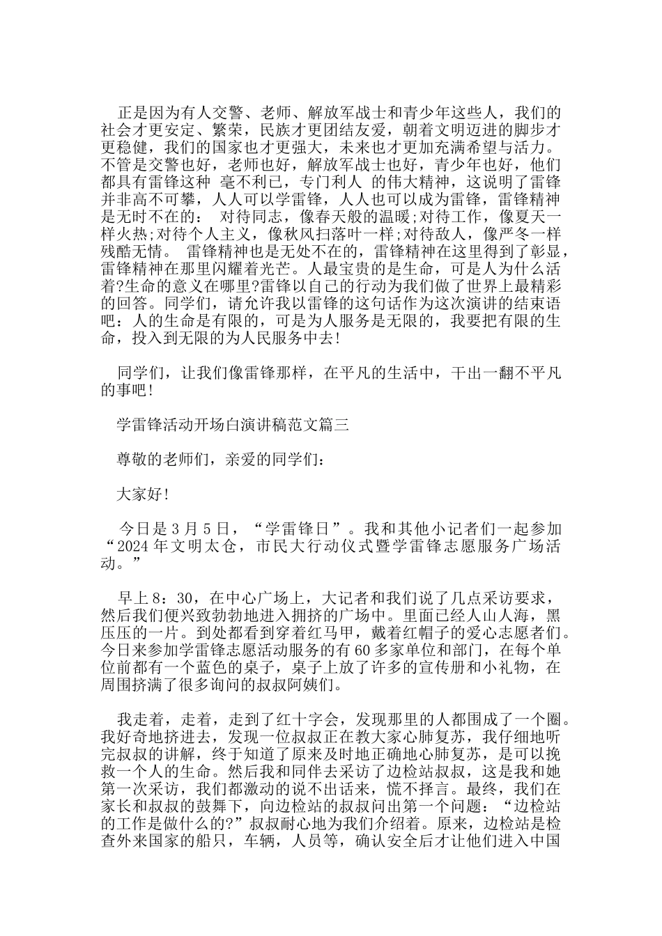 学雷锋活动开场白演讲稿范文5篇_第3页