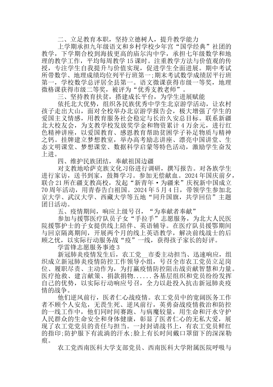 学雷锋志愿服务四个100先进典型事迹材料五篇_第2页