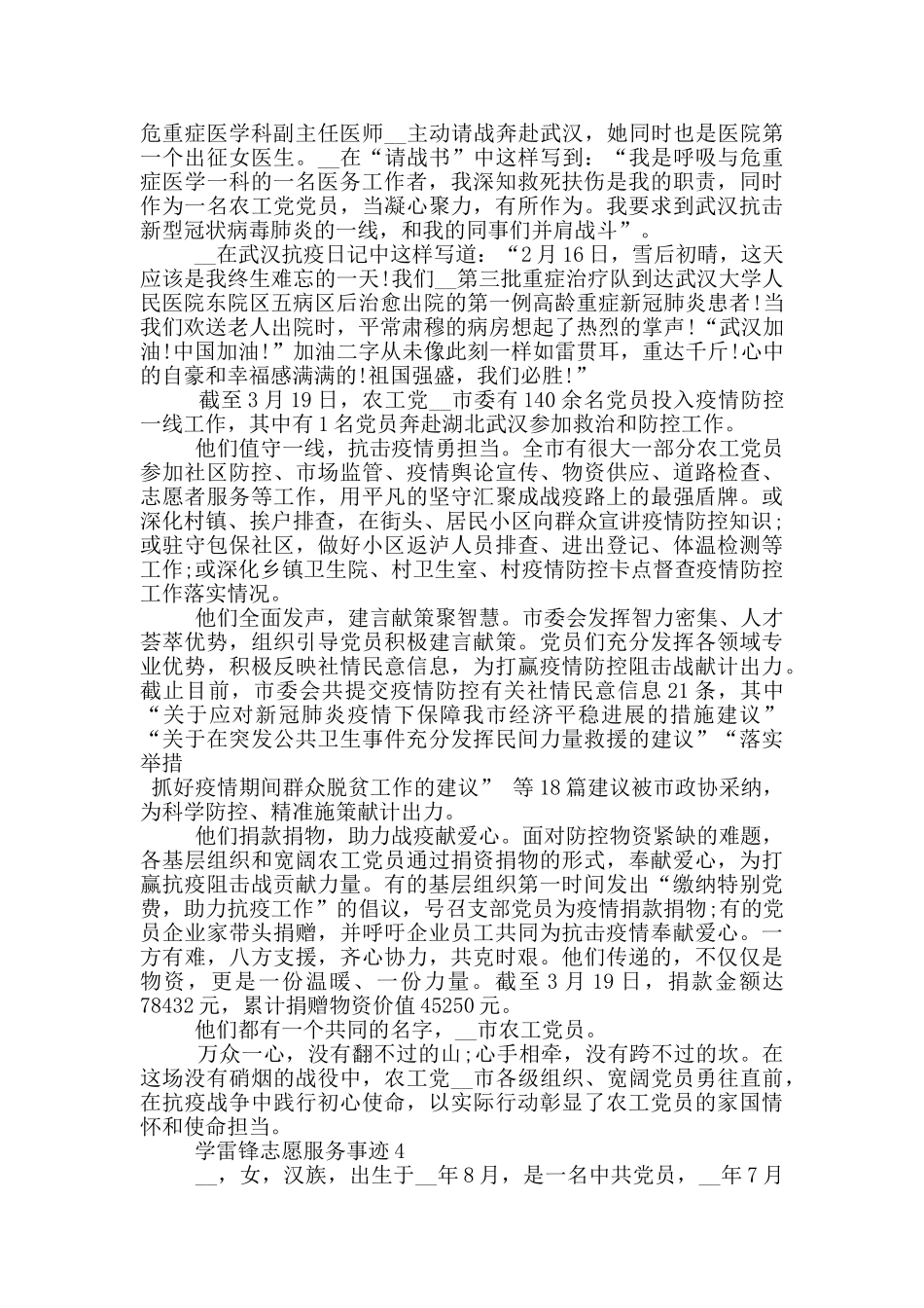 学雷锋志愿服务四个100先进典型事迹材料五篇_第3页
