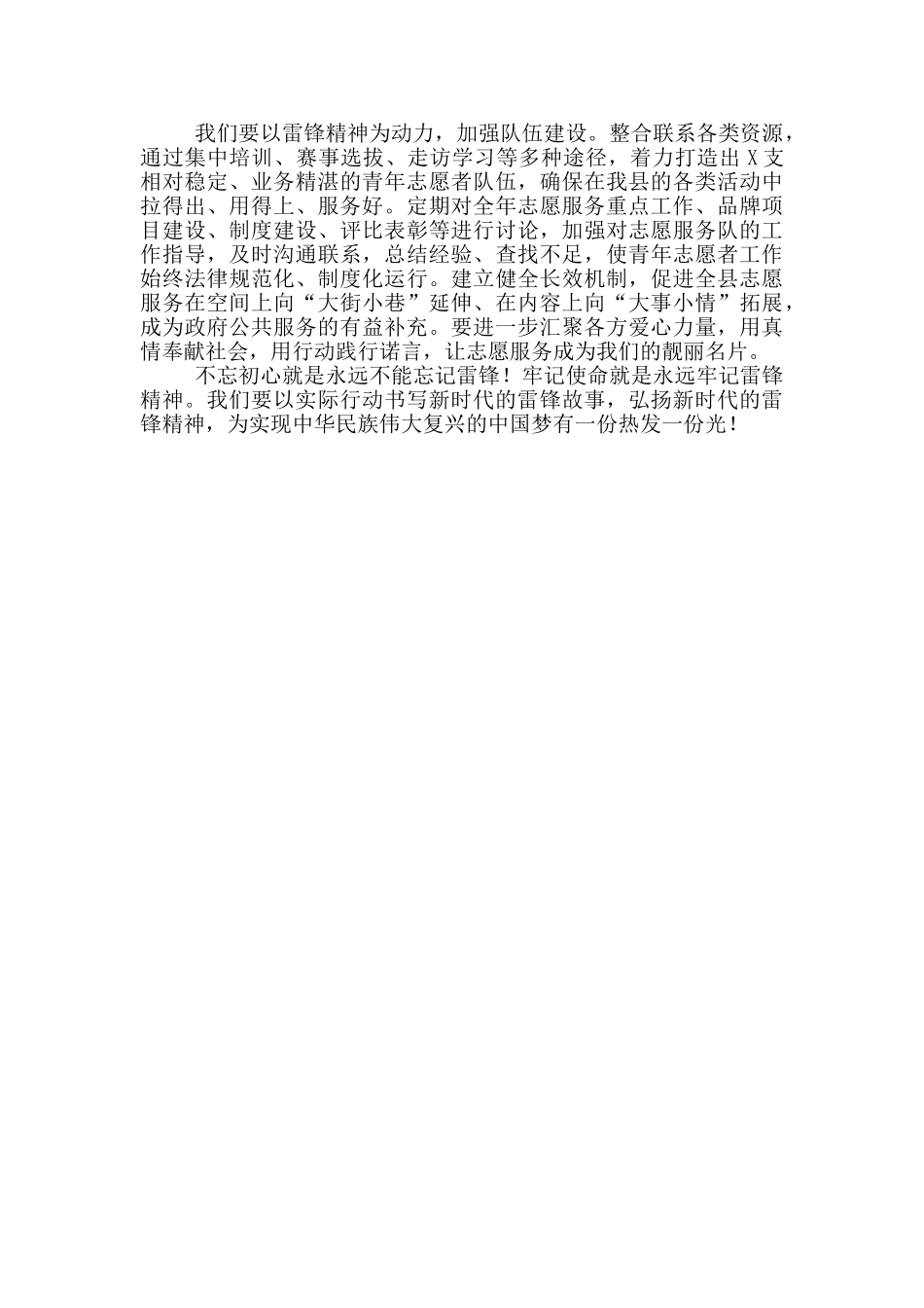 学雷锋志愿服务活动仪式致辞_第2页