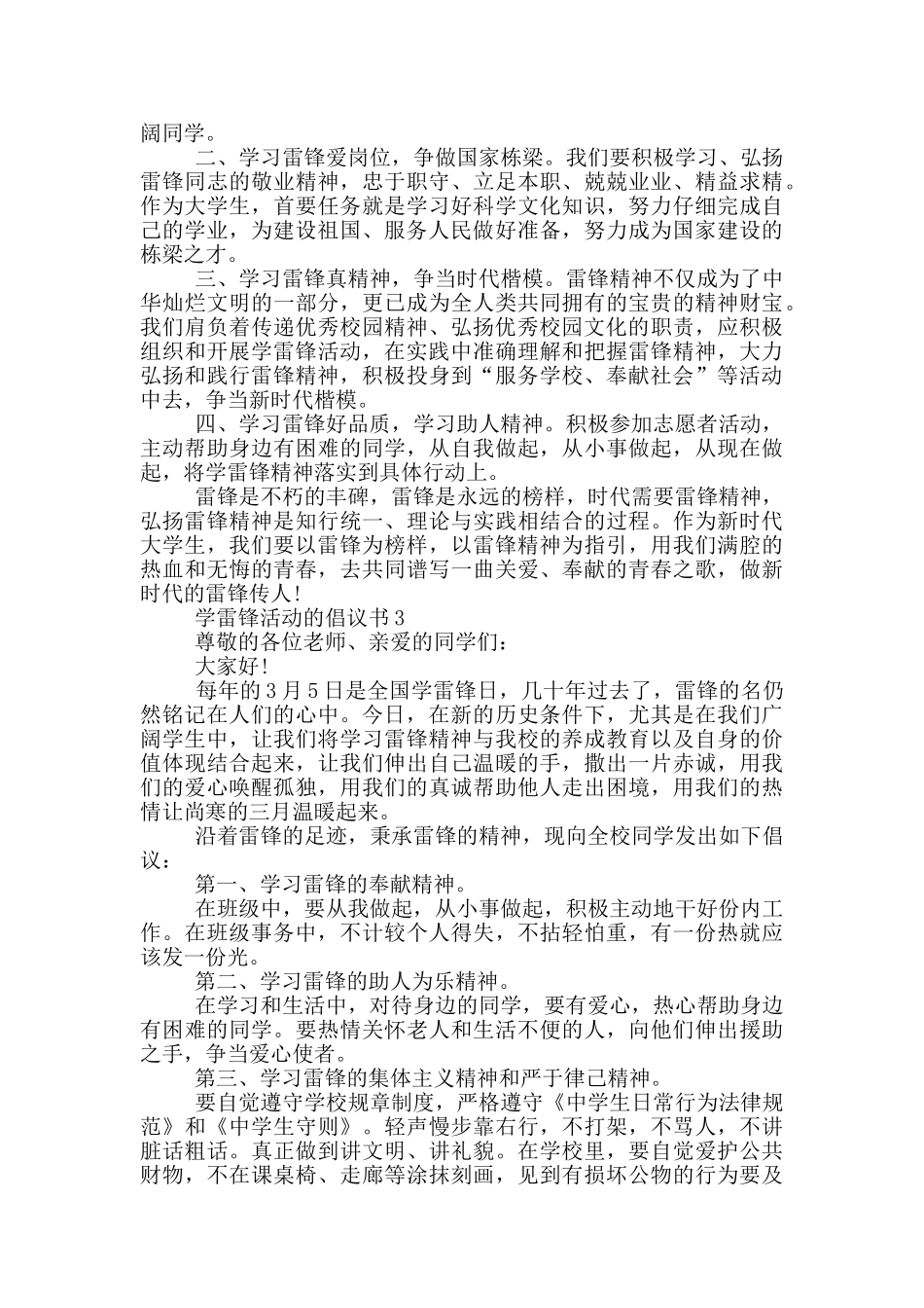 学雷锋活动的倡议书_第2页