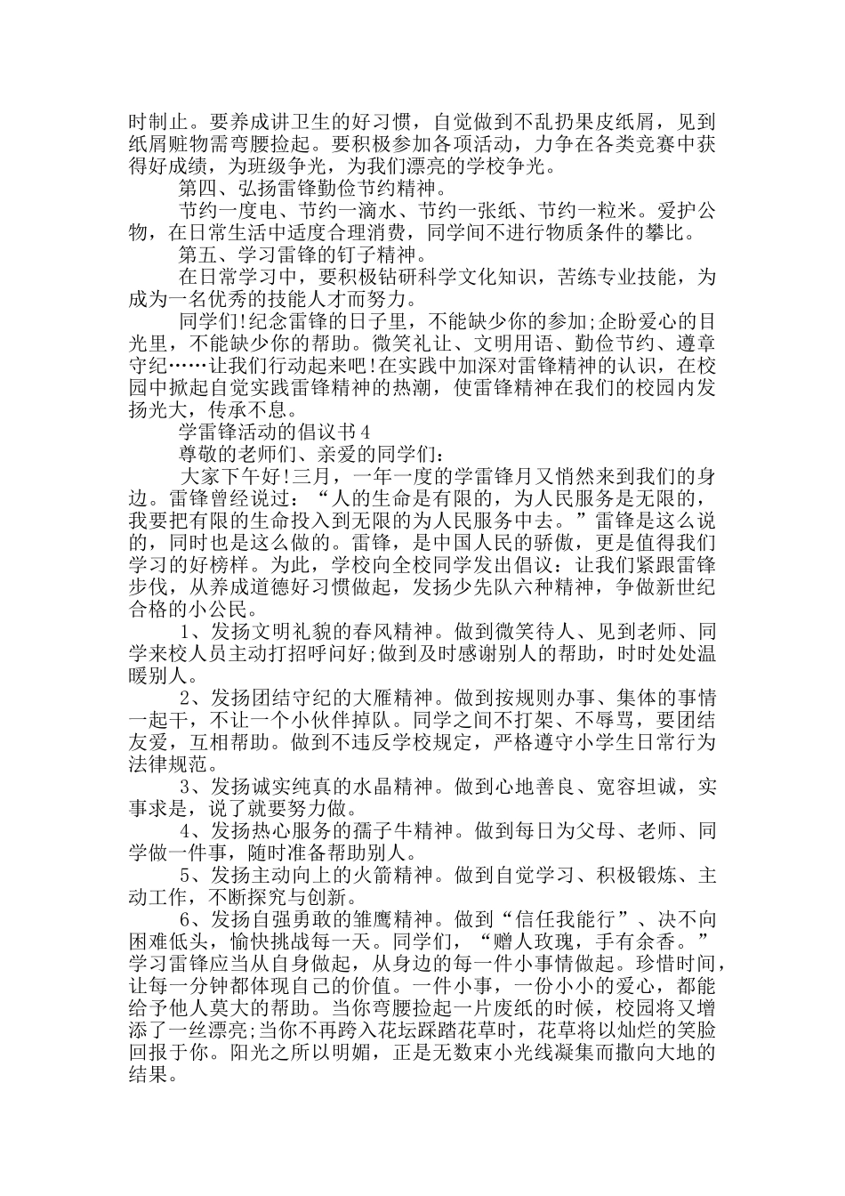 学雷锋活动的倡议书_第3页