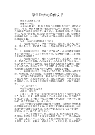 学雷锋活动的倡议书