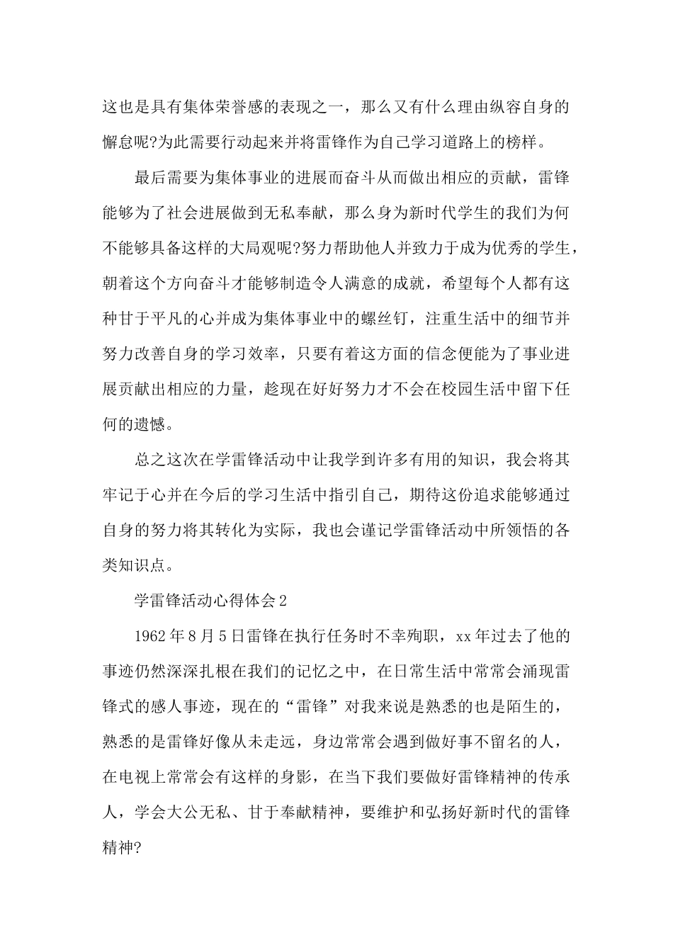 学雷锋活动心得体会示例范文选集五篇_第2页