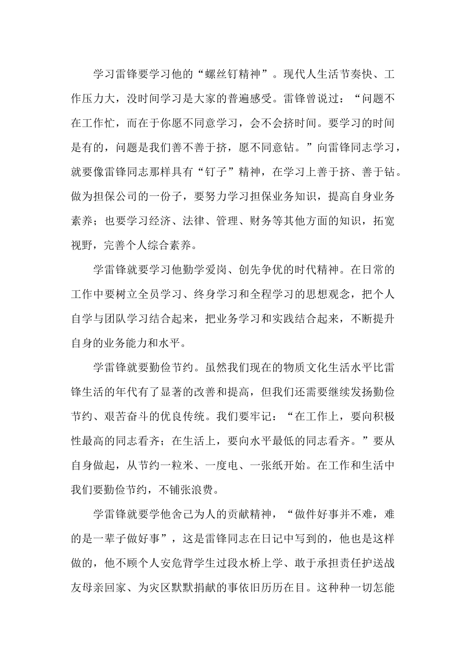 学雷锋活动心得体会示例范文选集五篇_第3页