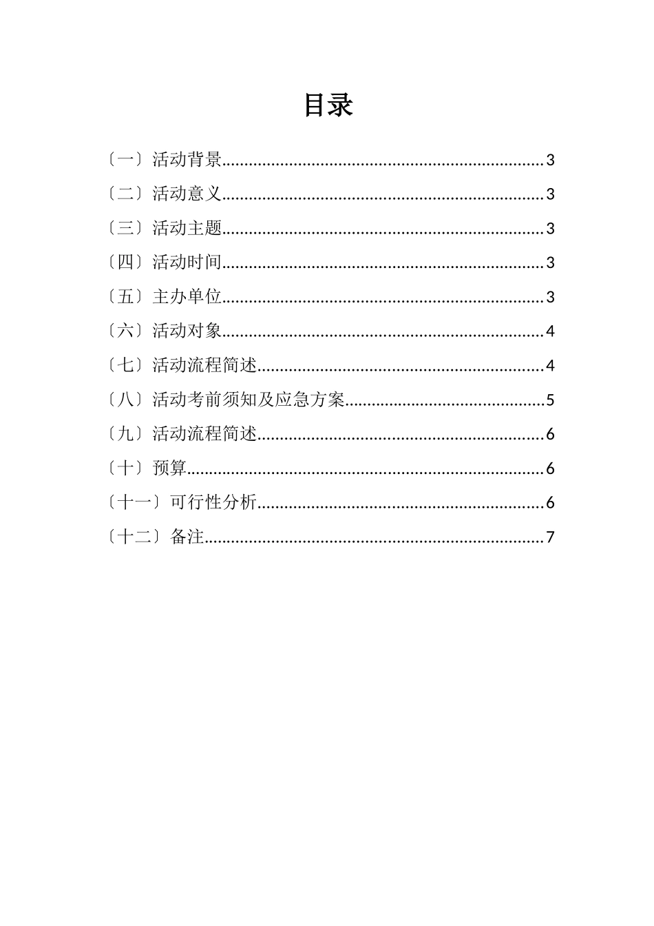 学雷锋清洗饮水机活动策划_第2页
