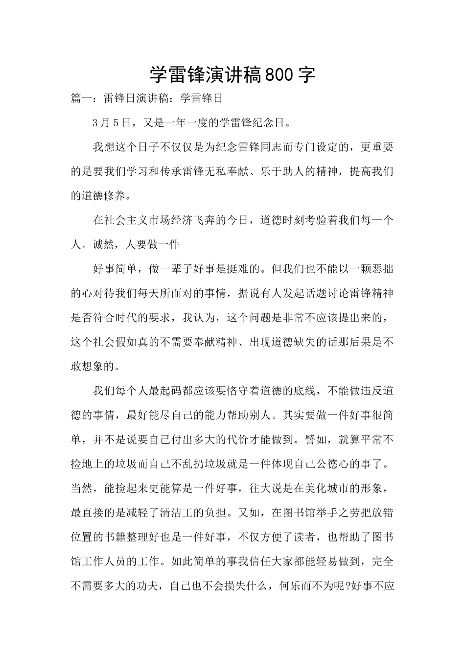 学雷锋演讲稿800字_第1页