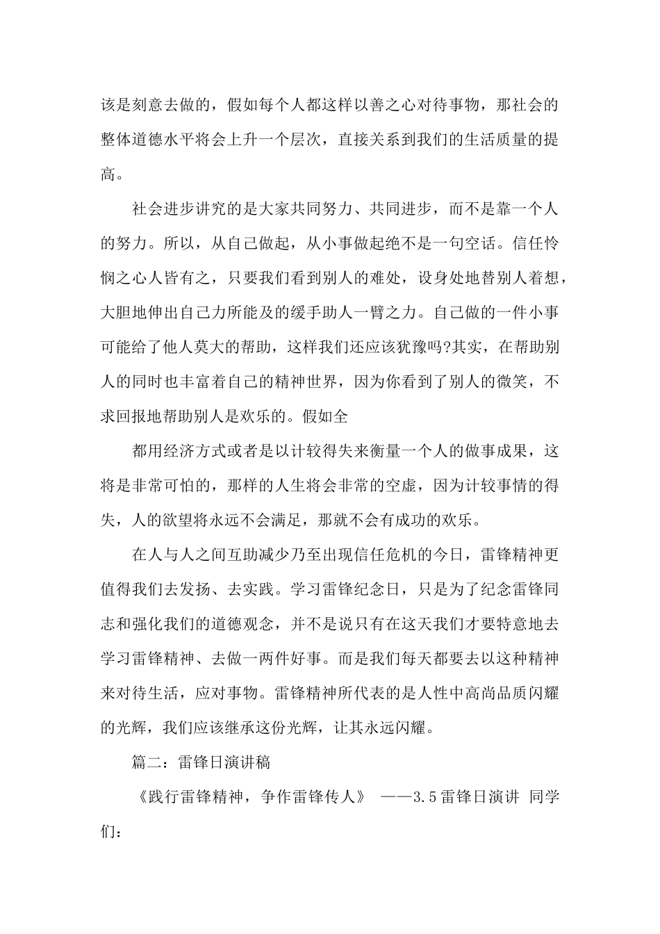 学雷锋演讲稿800字_第2页