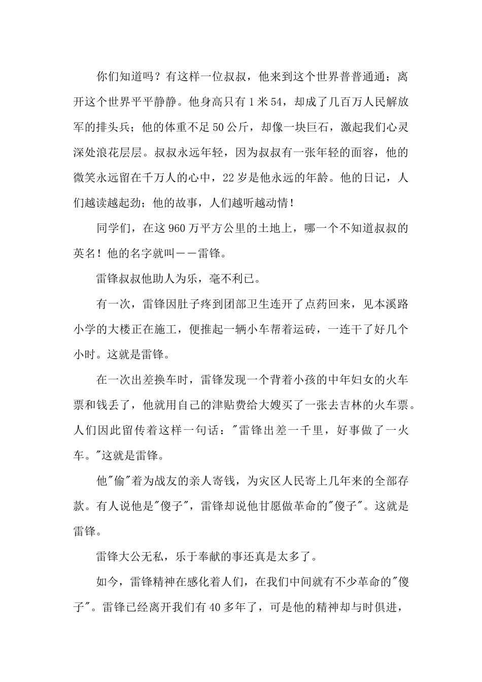 学雷锋演讲稿800字_第3页