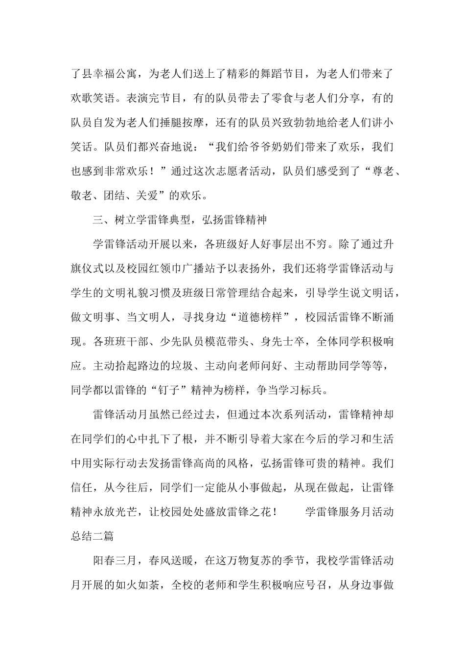 学雷锋服务月活动总结三篇_第2页