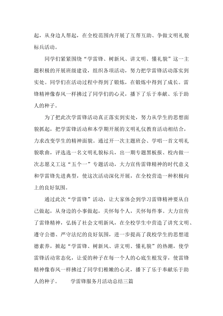 学雷锋服务月活动总结三篇_第3页