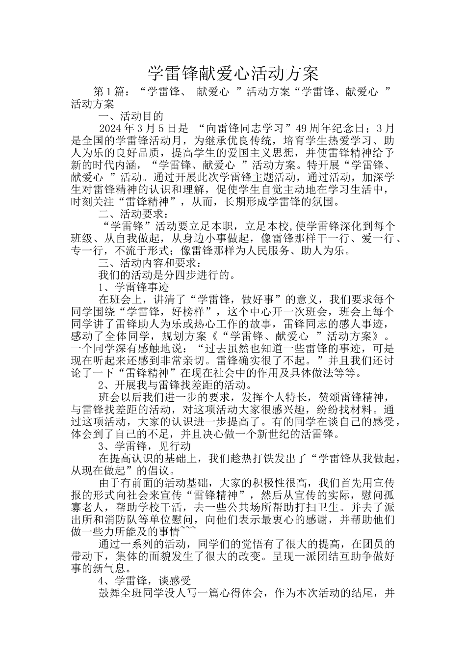 学雷锋献爱心活动方案_第1页