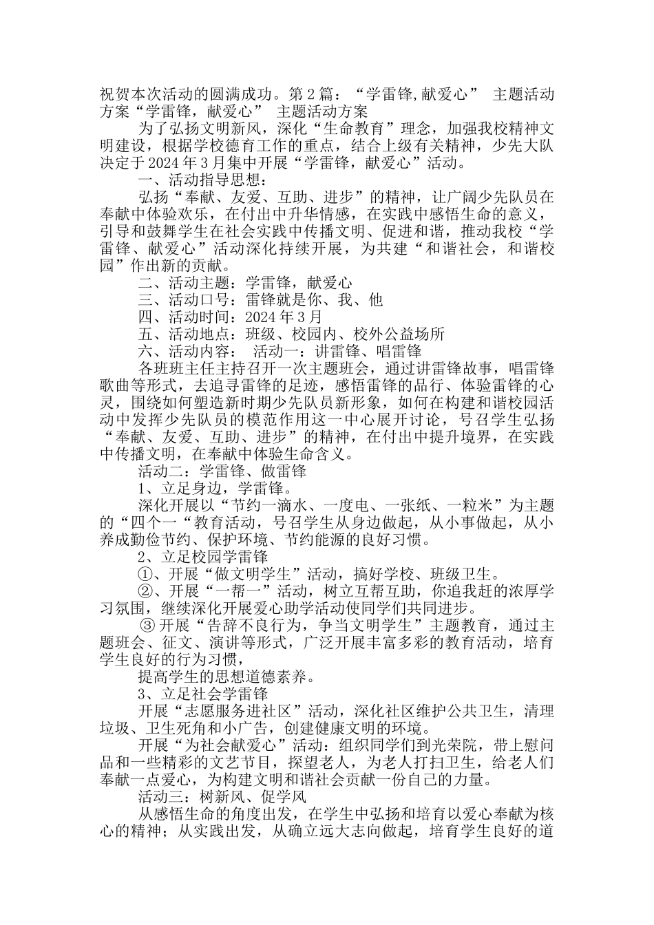 学雷锋献爱心活动方案_第2页