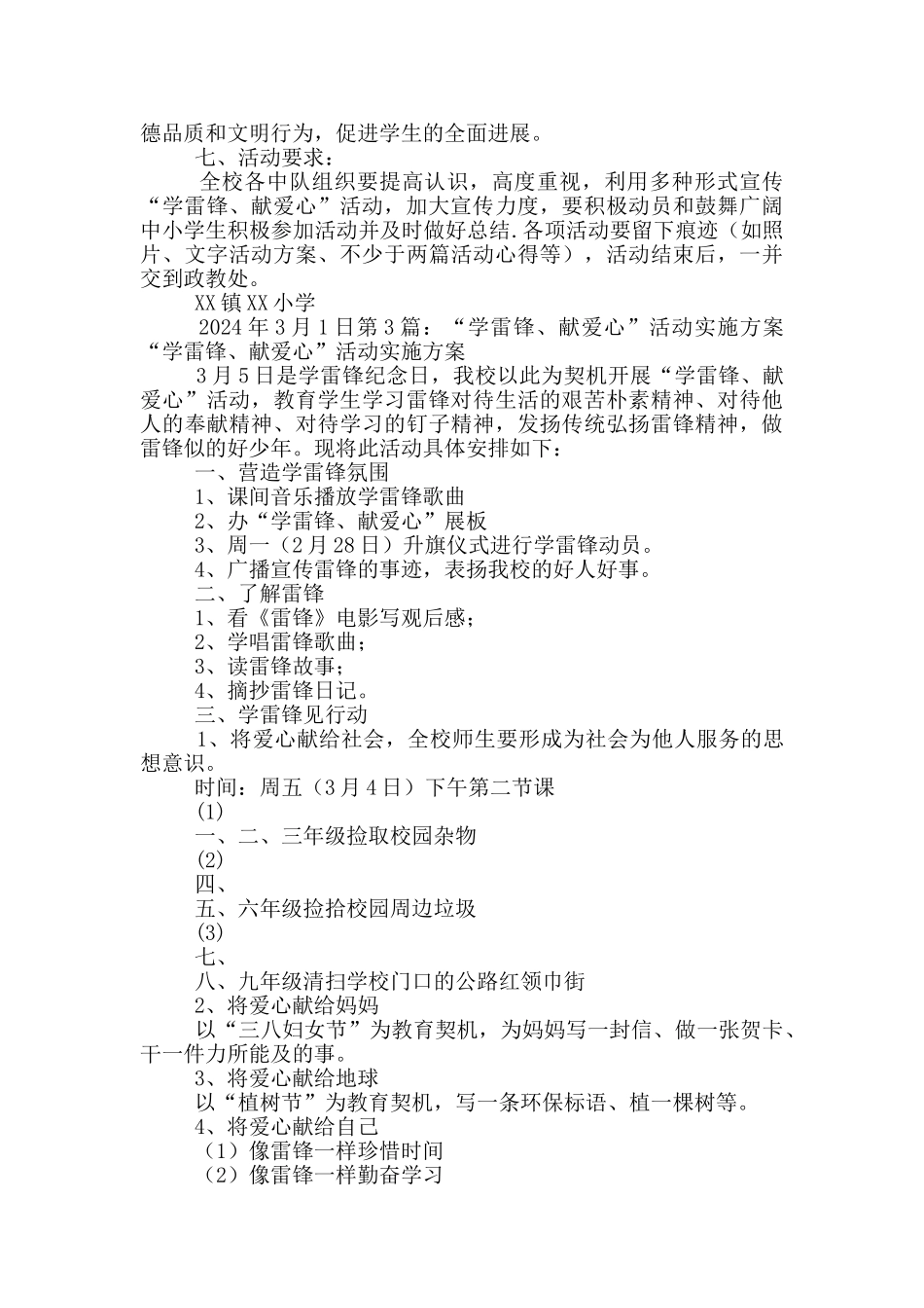 学雷锋献爱心活动方案_第3页