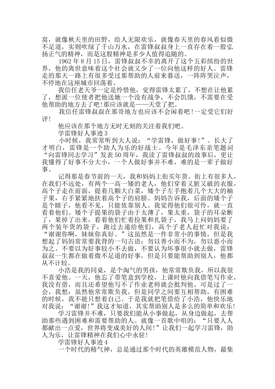 学雷锋的好人事迹和感人故事800字_第2页