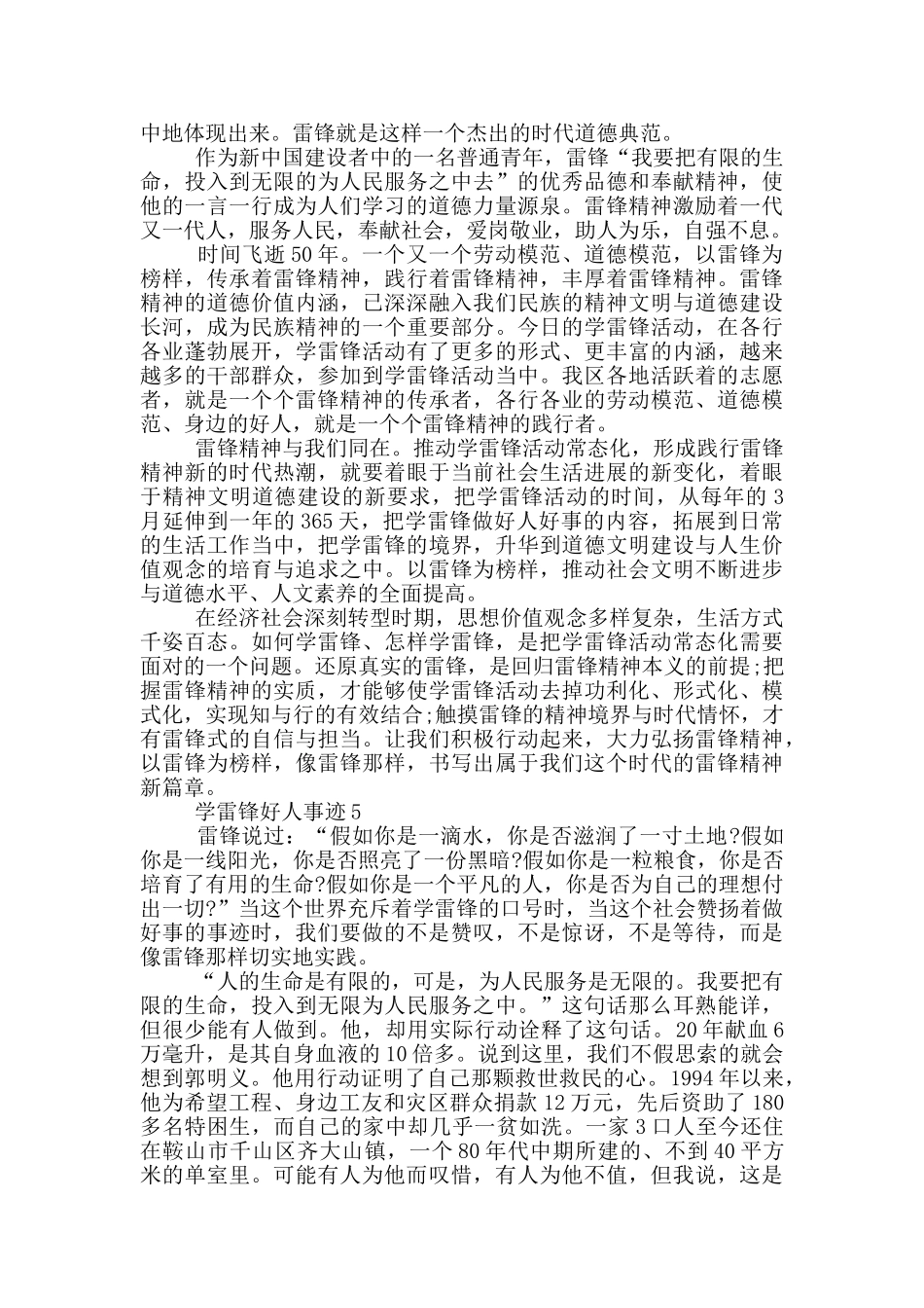 学雷锋的好人事迹和感人故事800字_第3页