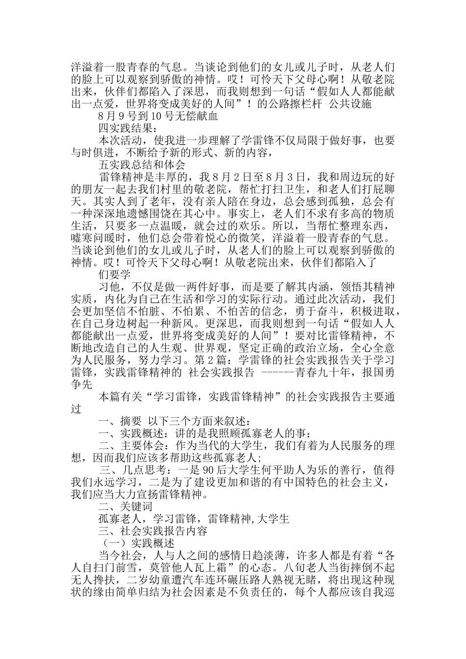 学雷锋社会实践报告_第2页