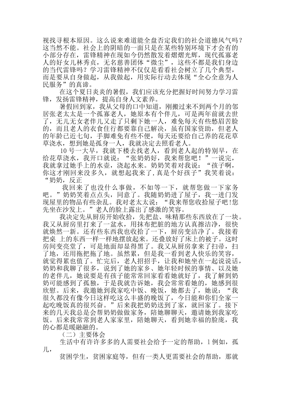 学雷锋社会实践报告_第3页