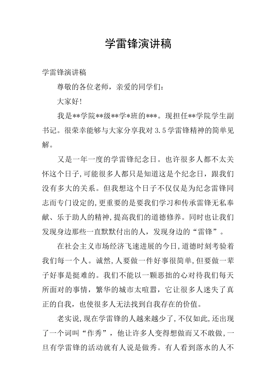 学雷锋演讲稿_第1页