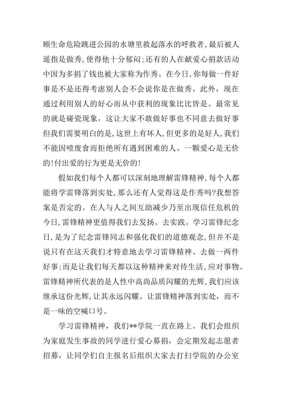 学雷锋演讲稿_第2页