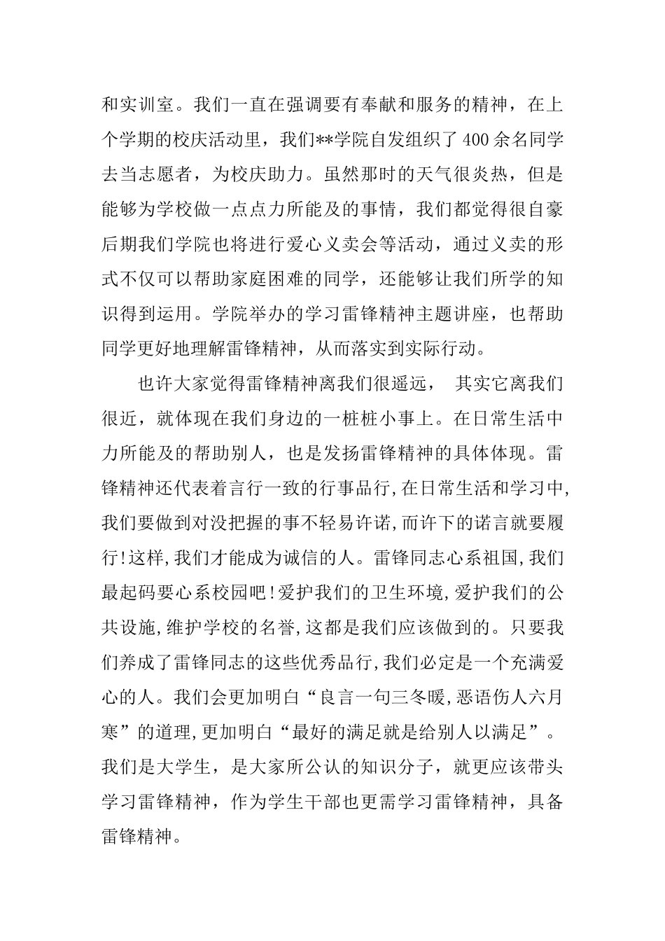 学雷锋演讲稿_第3页