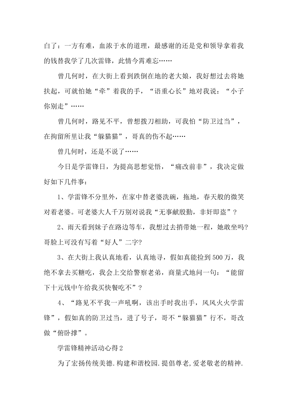 学雷锋精神活动心得最新十篇_第2页