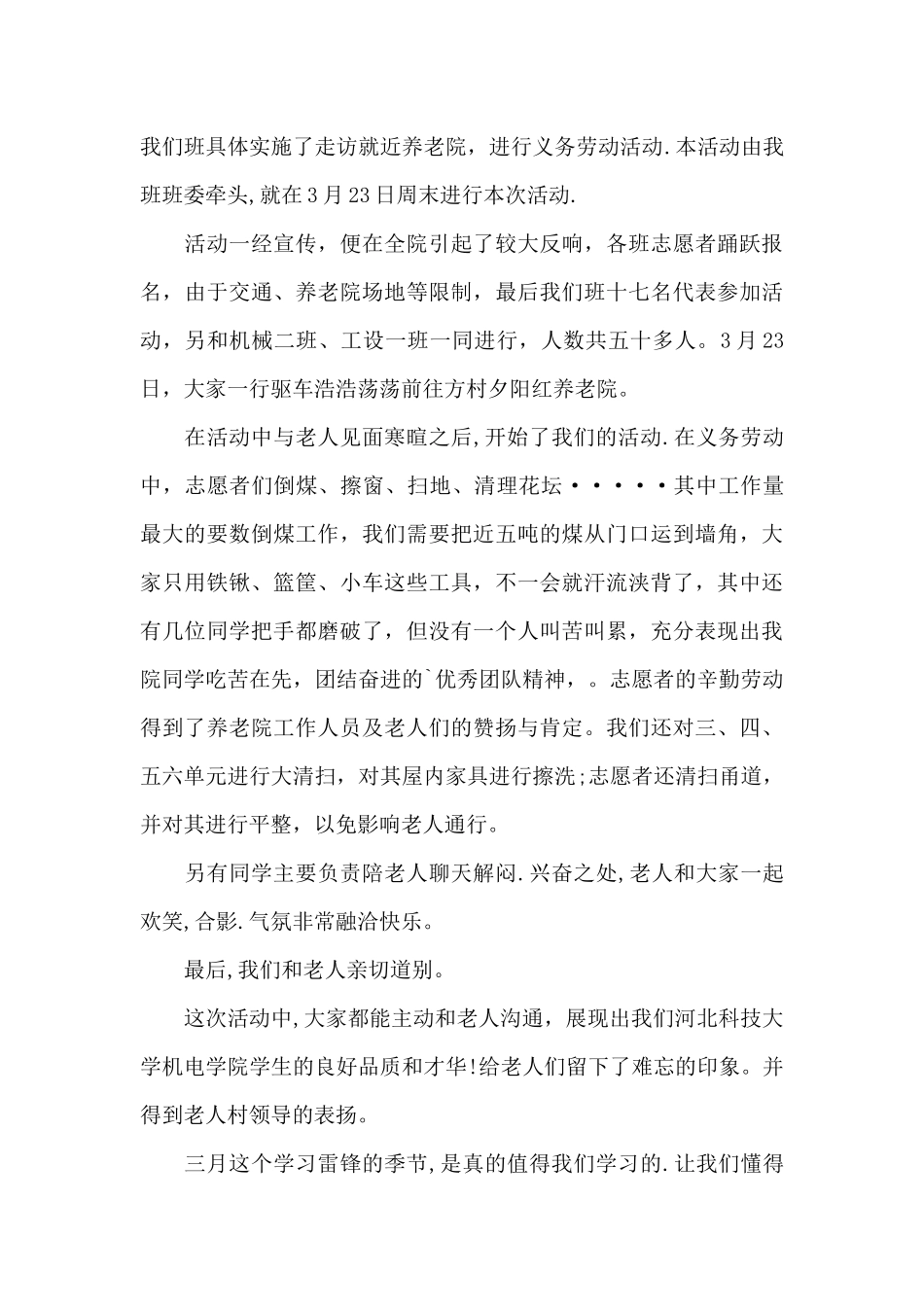 学雷锋精神活动心得最新十篇_第3页