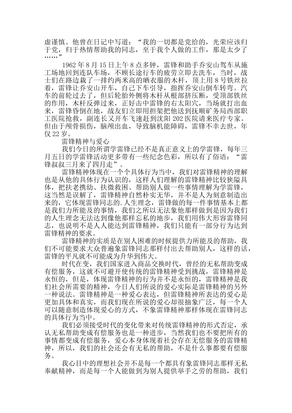 学雷锋黑板报板块_第2页