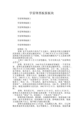 学雷锋黑板报板块