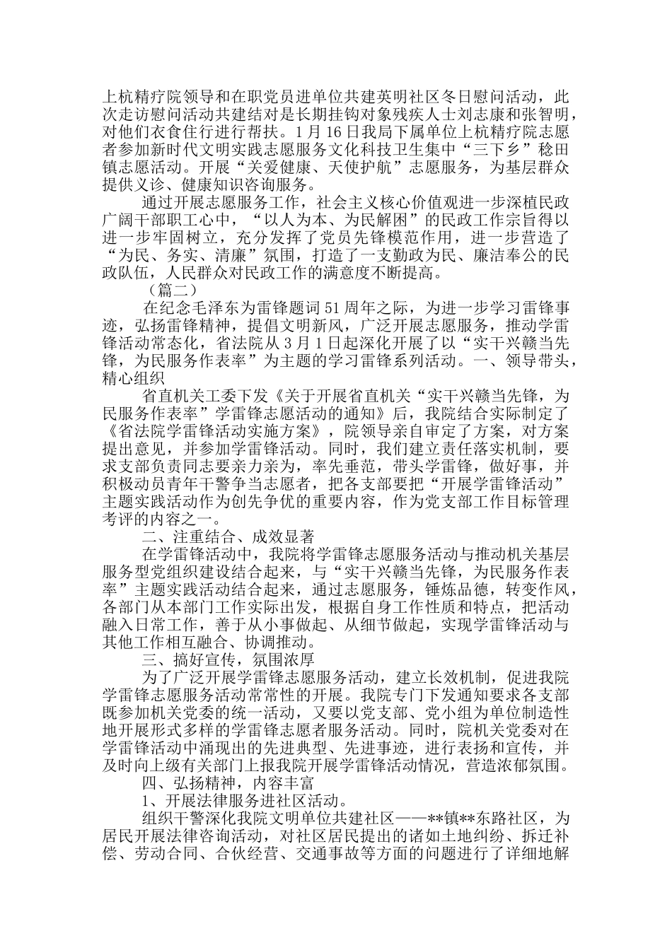 学雷锋活动总结_第2页